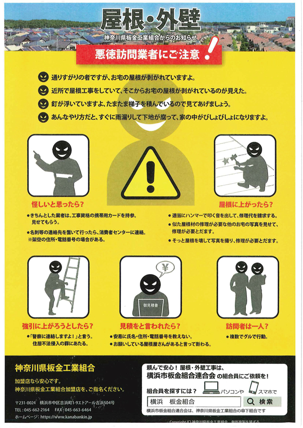 屋根悪徳業者 53b1502baa68e4edfde74dacf2cb887c1